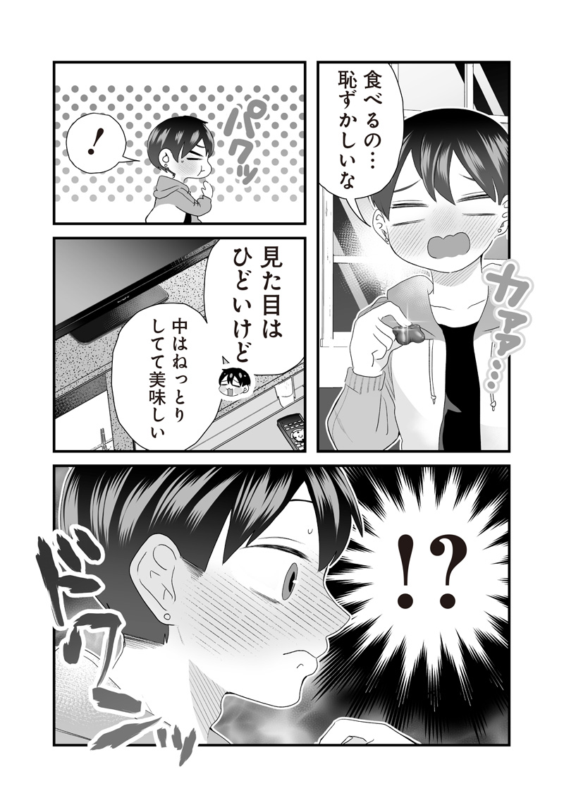 Sacchan to Ken-chan wa Kyou mo Itteru - Chapter 46.1 - Page 4